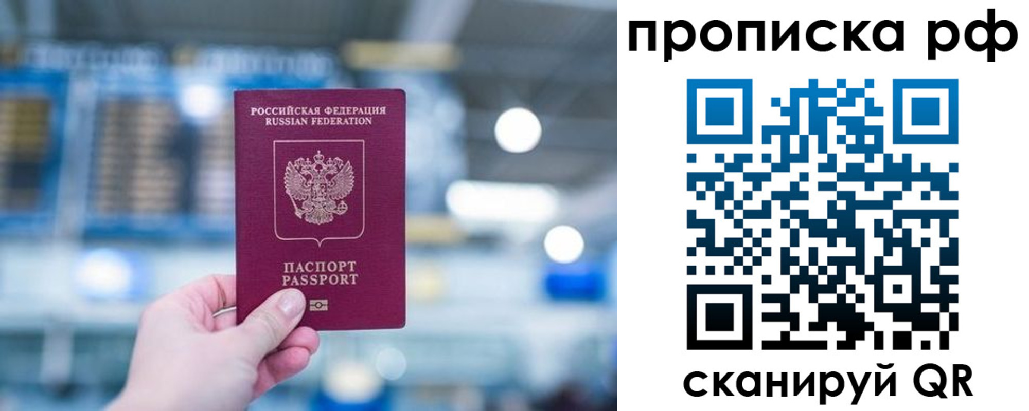 прописка 2025 в Нижневартовске